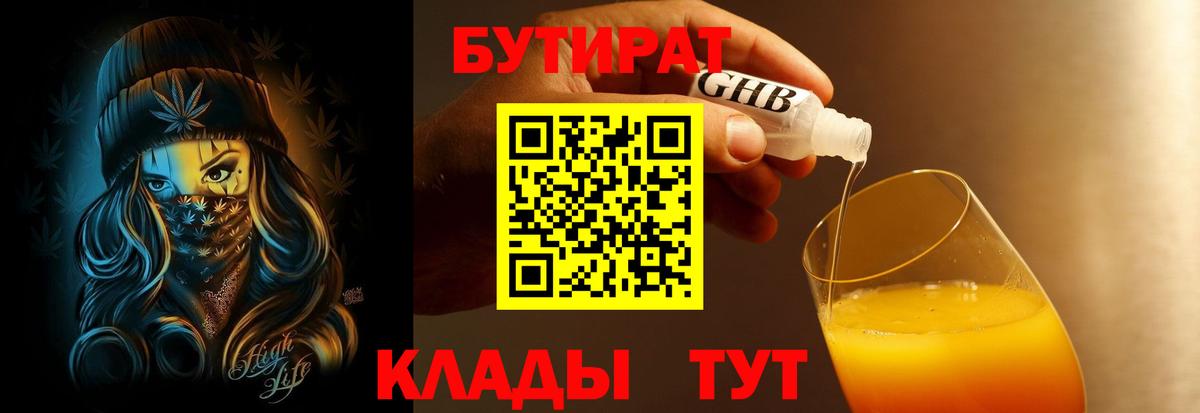 БУТИРАТ вода Энгельс