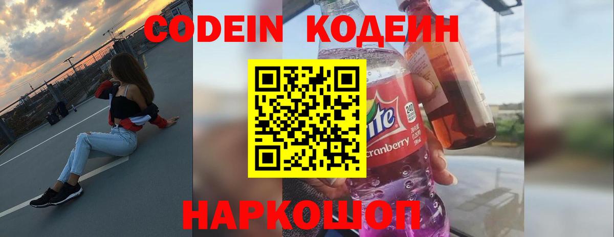 Энгельс  Codein напиток Lean (лин)  Вход с VPN  Codein напиток Lean (лин) 