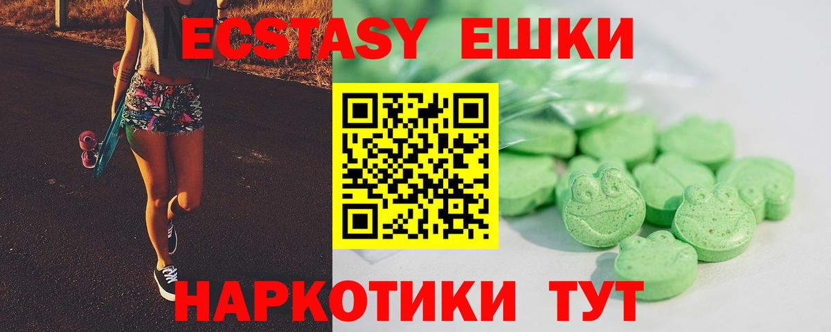 ЭКСТАЗИ 250 мг Энгельс