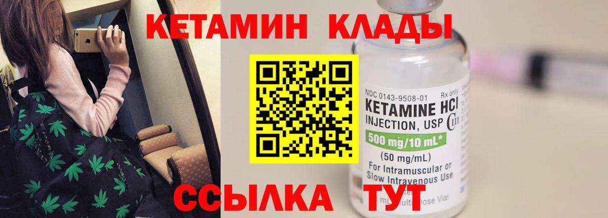 Кетамин ketamine Энгельс