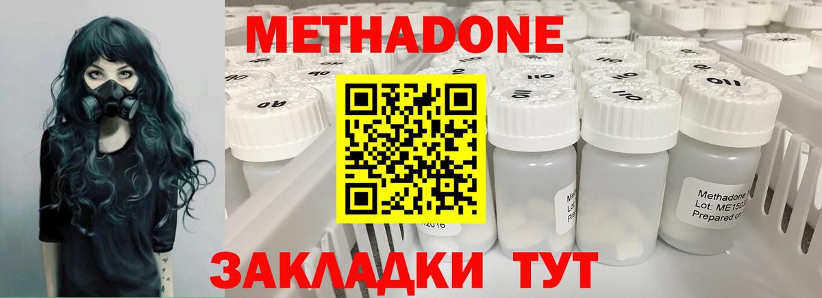 Метадон methadone Энгельс