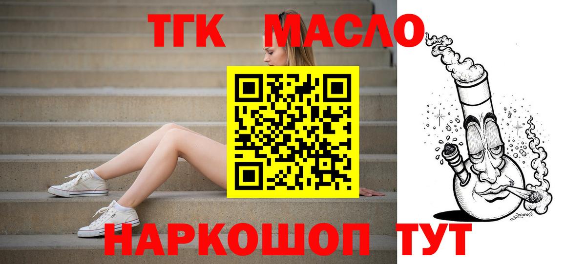 Дистиллят ТГК вейп с тгк  Вход с VPN  ТГК THC oil  Энгельс 